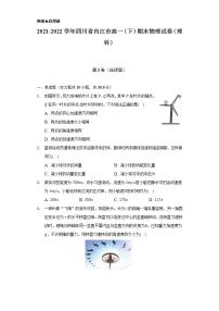 2021-2022学年四川省内江市高一（下）期末物理试卷（理科）（含解析）