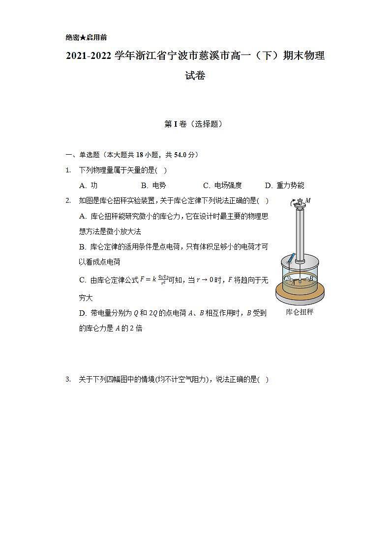 2021-2022学年浙江省宁波市慈溪市高一(下)期末物理试卷(含解析)第1页