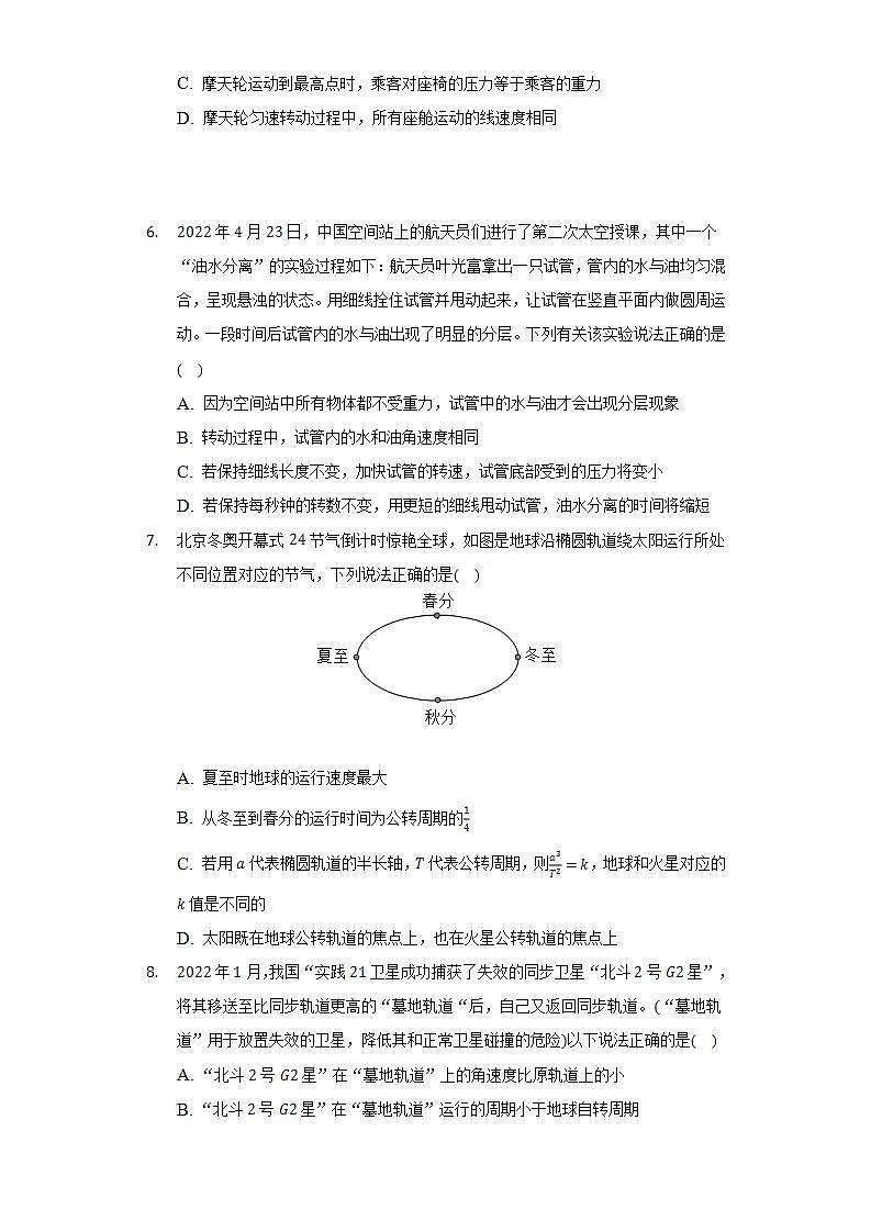 2021-2022学年浙江省宁波市慈溪市高一(下)期末物理试卷(含解析)第3页