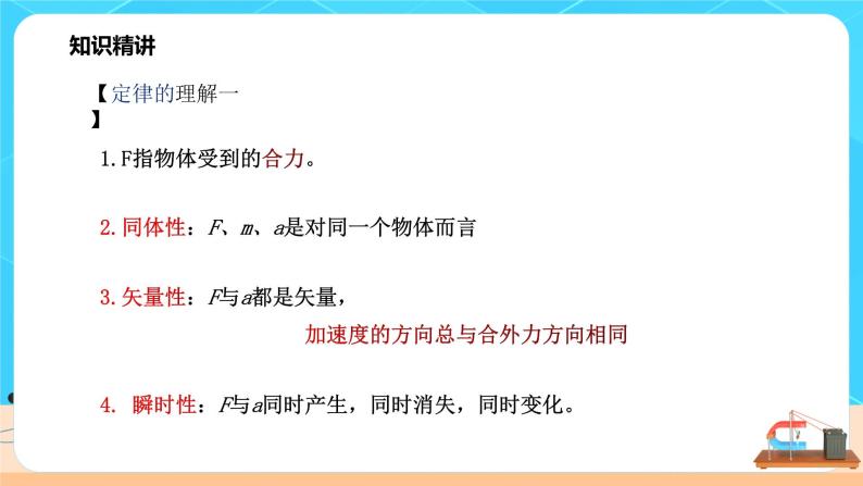 高一物理人教版（2019）必修第一册4.3 牛顿第二定律 》课件（送教案）08