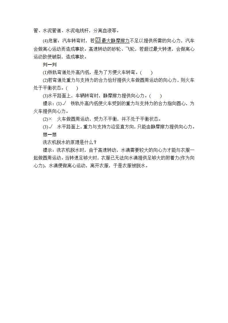 高中物理必修二《4 生活中的圆周运动》集体备课教案教学设计第3页