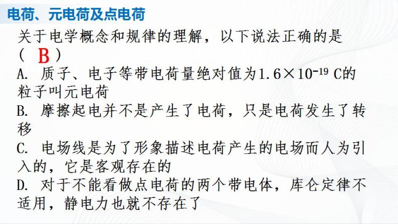 人教必修三物理 第九章 静电场及其应用 章节综合与测试 课件04