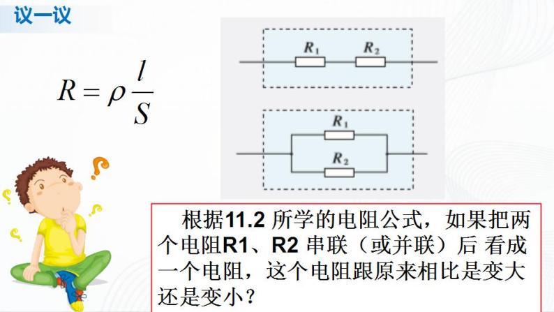 人教必修三物理11.4《串联电路和并联电路》课件02