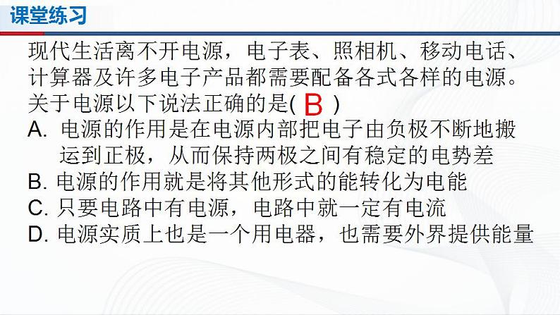 人教必修三物理11.1《电源和电流》课件第7页