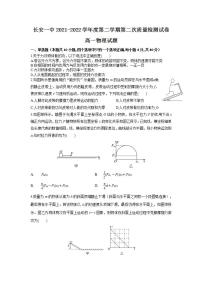 2021-2022学年陕西省西安市长安区第一中学高一下学期第二次质量检测物理试卷含答案