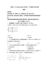 2021-2022学年广西桂林市第十八中学高二下学期开学考试物理试题Word版含答案