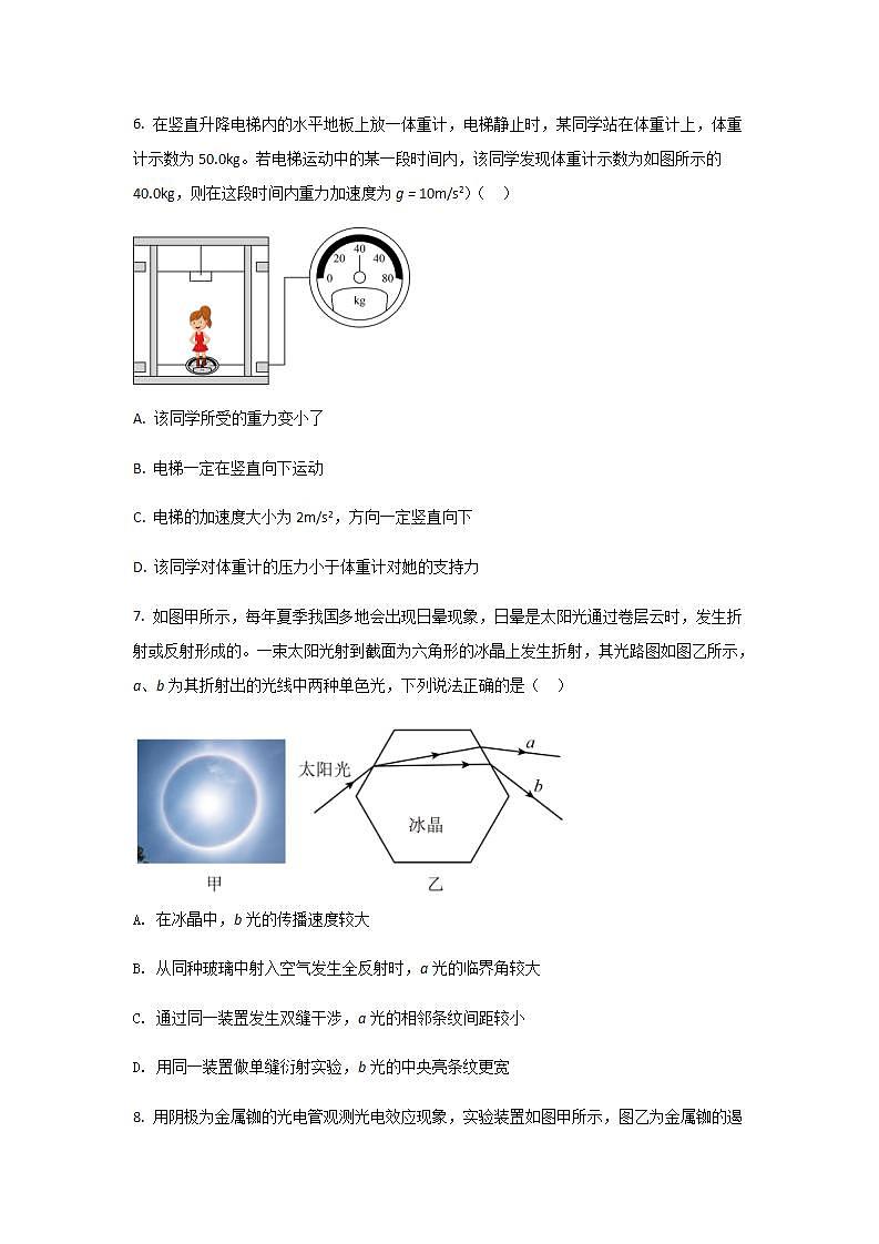 2021-2022学年辽宁省大连市高二下学期期末考试物理试题Word版含答案03