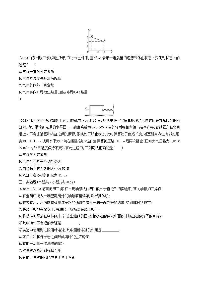 高考物理一轮复习单元质检13热学含答案第3页