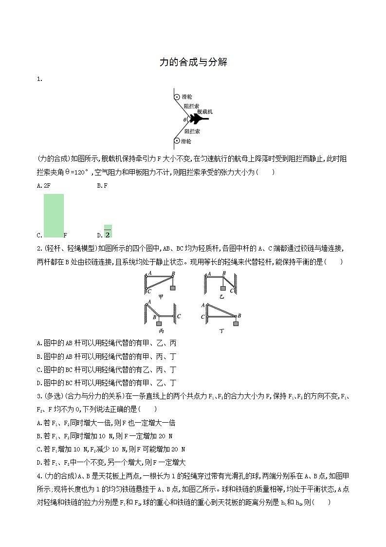 高考物理一轮复习课时练5力的合成与分解含答案01