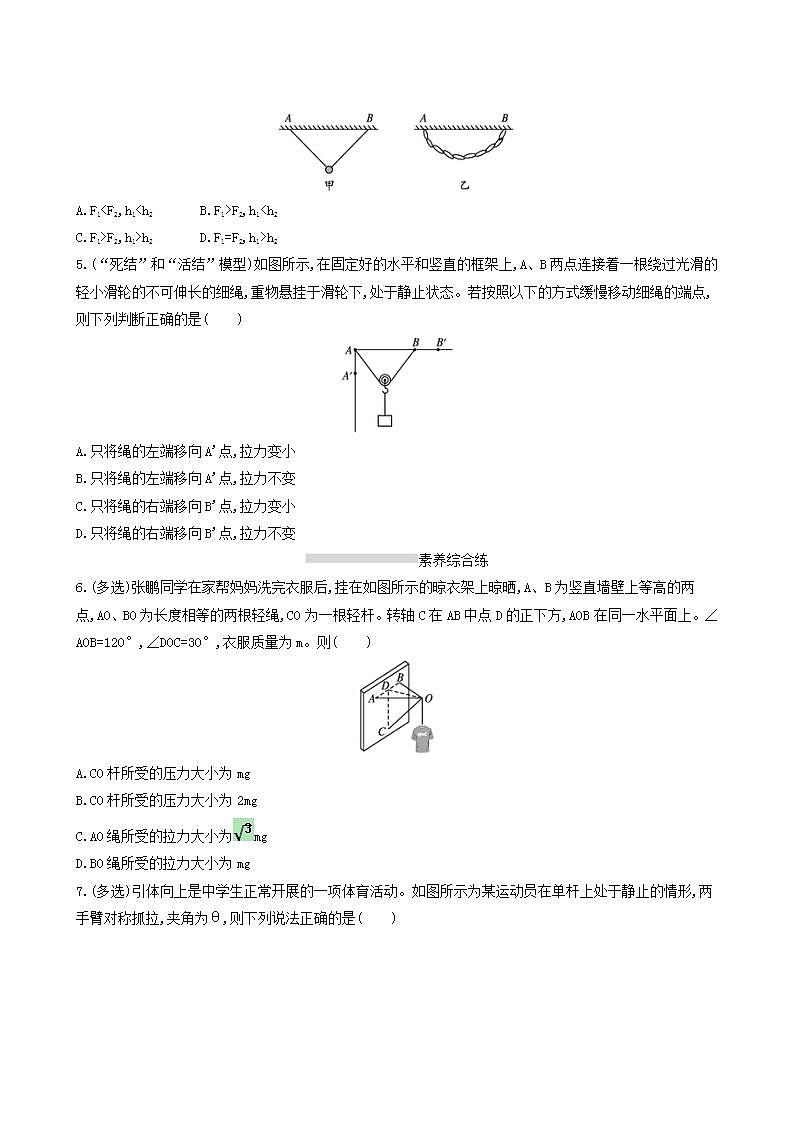 高考物理一轮复习课时练5力的合成与分解含答案02