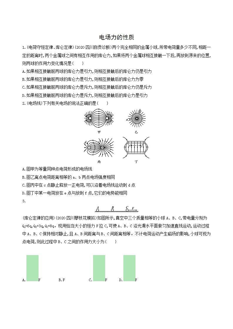 高考物理一轮复习课时练23电场力的性质含答案第1页