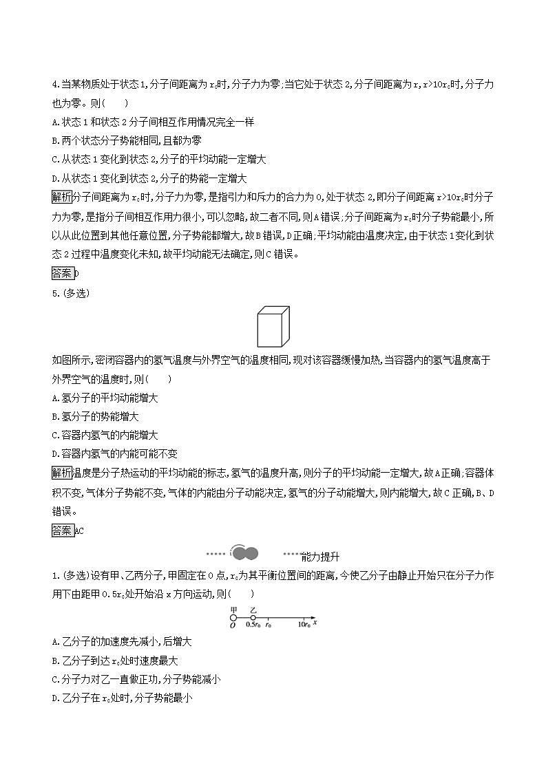 人教版高中物理选择性必修第三册第1章分子动理论4分子动能和分子势能巩固提升练含答案第2页