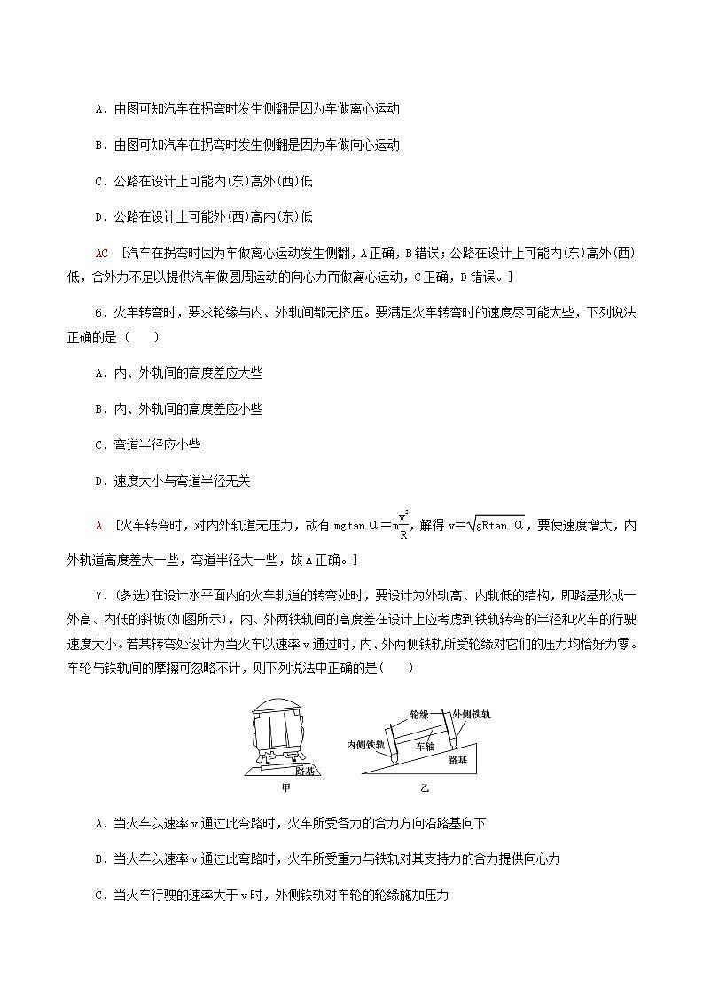 粤教版高中物理必修第二册第2章圆周运动第3节生活中的圆周运动第4节离心现象及其应用基础巩固练含答案03
