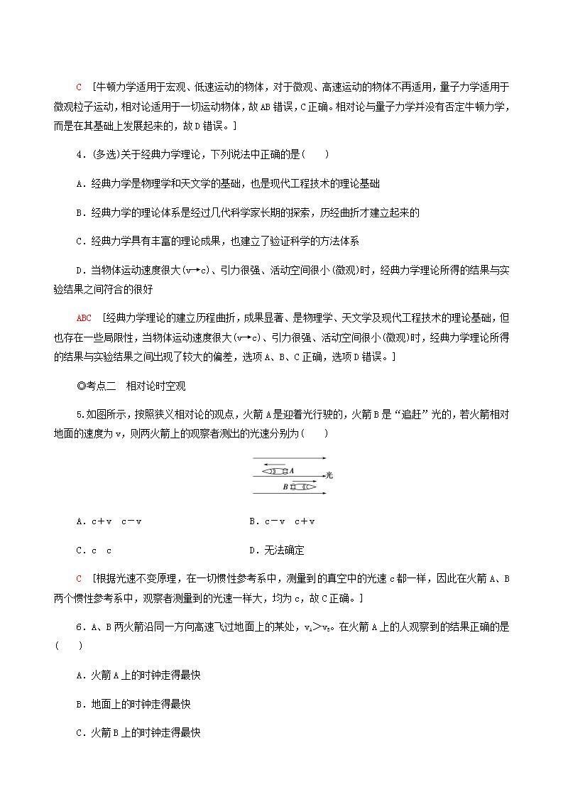 粤教版高中物理必修第二册第5章牛顿力学的局限性与相对论初步第1节牛顿力学的成就与局限性第2节相对论时空观第3节宇宙起源和演化基础巩固练含答案02