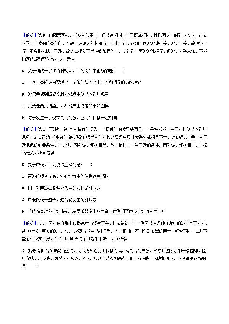 人教版高中物理选择性必修第一册第3章机械波4_5波的干涉多普勒效应基础通关练含答案第3页