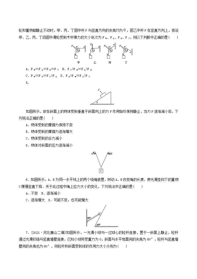 高考物理一轮复习课时作业5力的合成与分解含答案第2页