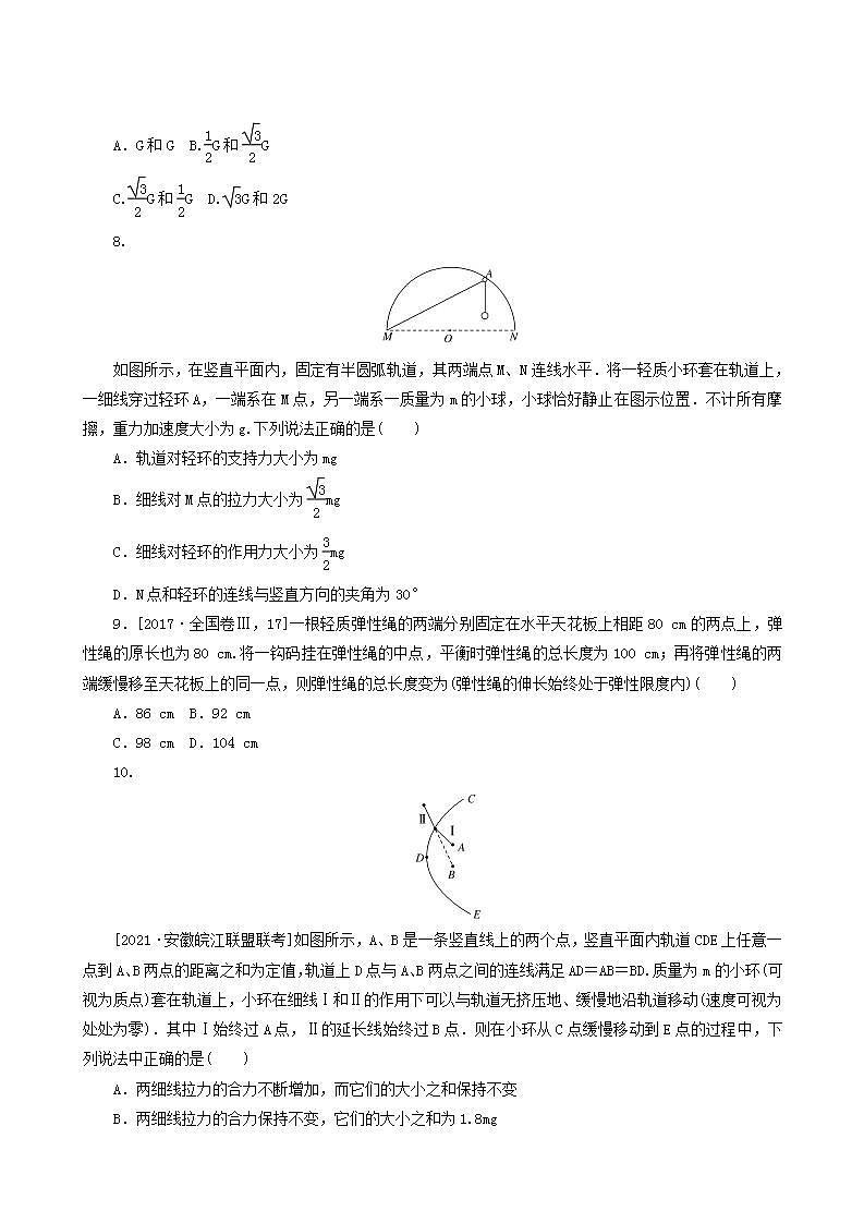 高考物理一轮复习课时作业5力的合成与分解含答案第3页
