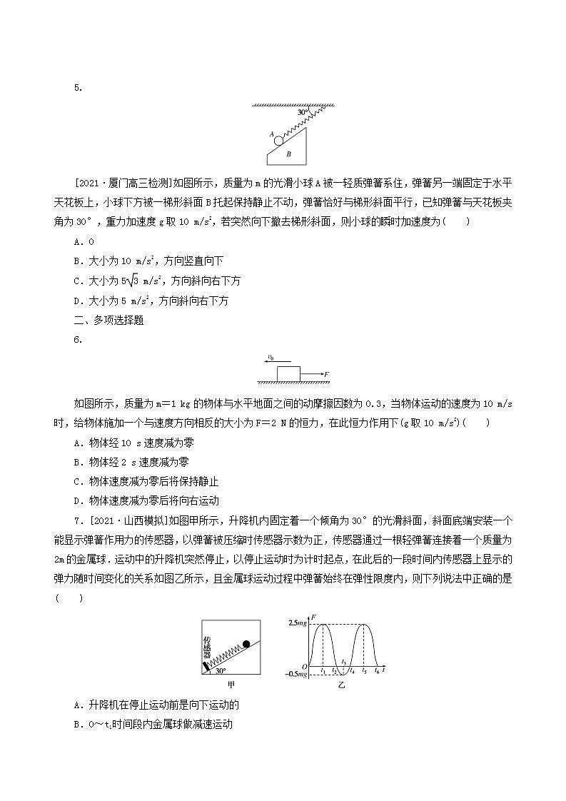 高考物理一轮复习课时作业8牛顿第二定律的应用含答案02