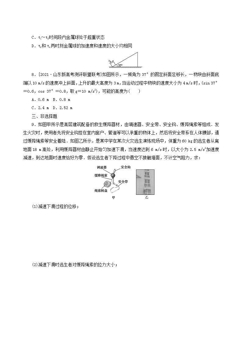 高考物理一轮复习课时作业8牛顿第二定律的应用含答案03