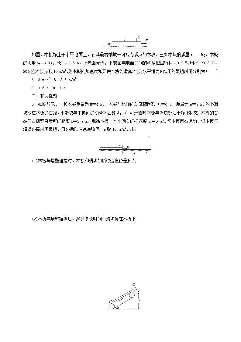 高考物理一轮复习课时作业10“传送带”模型和“滑块_滑板”模型含答案第2页