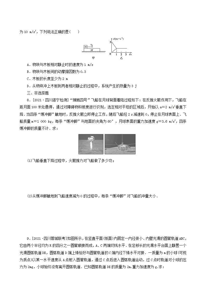 高考物理一轮复习课时作业22力学观点综合应用含答案第3页