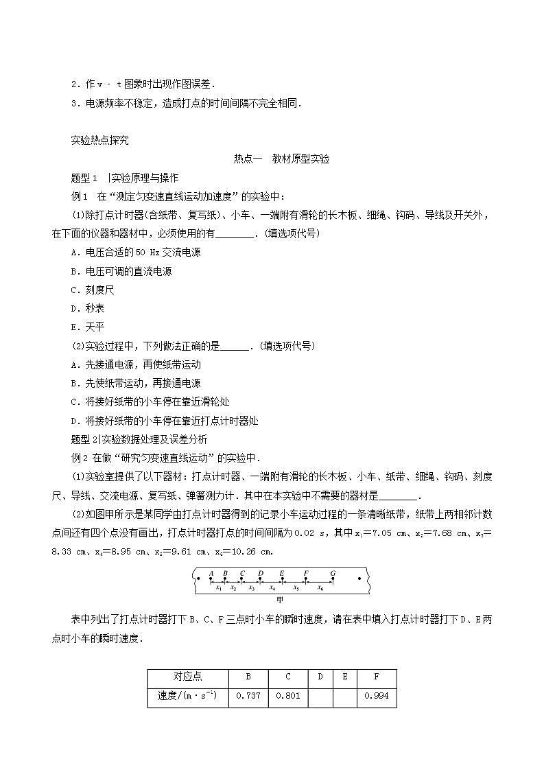高考物理一轮复习实验1研究匀变速直线运动含答案第2页