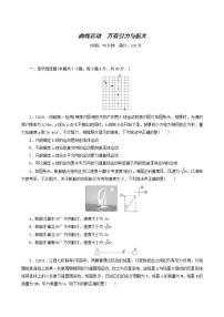 高考物理一輪復(fù)習(xí)單元素養(yǎng)檢測卷4曲線運(yùn)動萬有引力與航天含答案