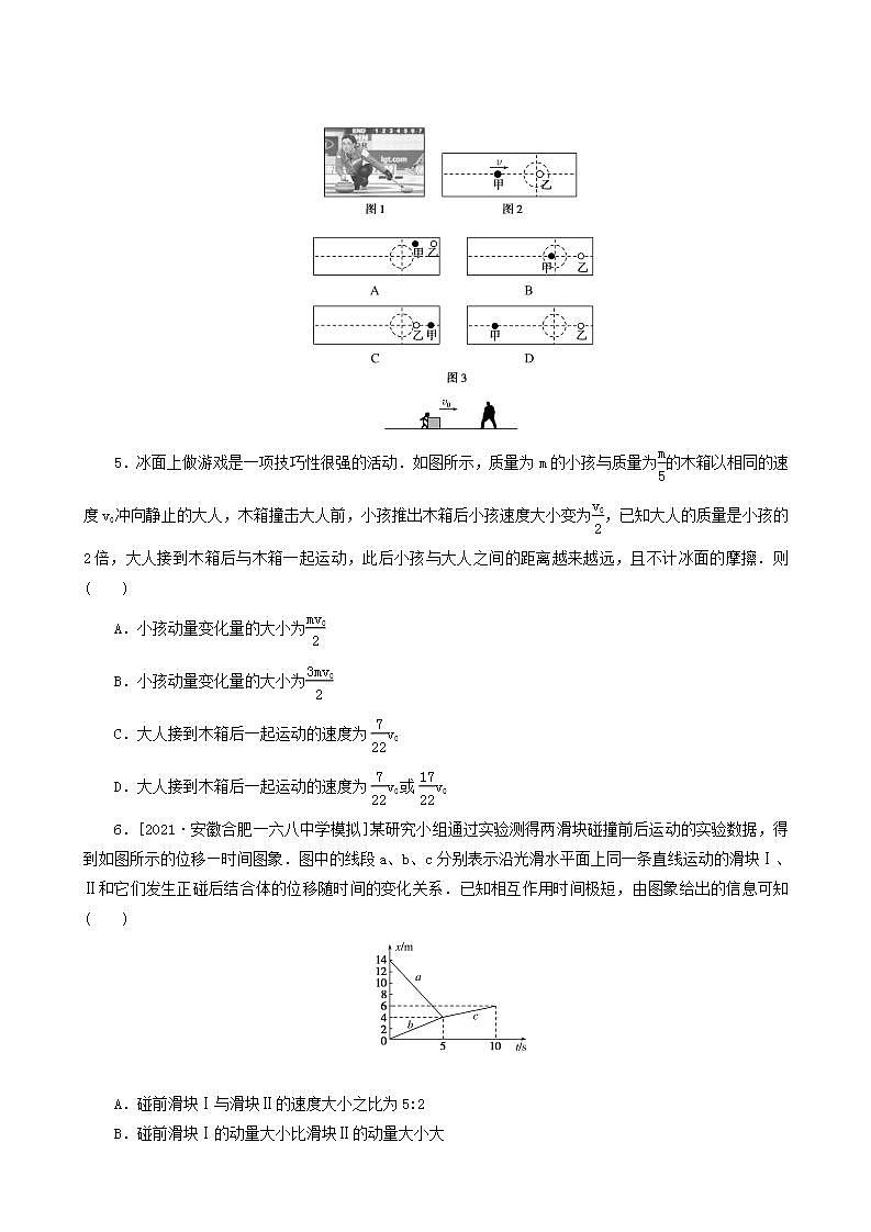 高考物理一轮复习单元检测卷6动量守恒定律含答案第2页