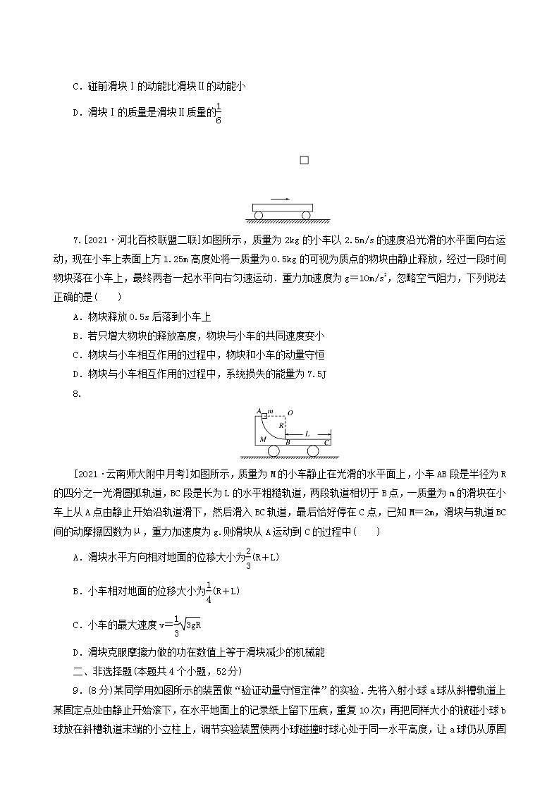 高考物理一轮复习单元检测卷6动量守恒定律含答案第3页