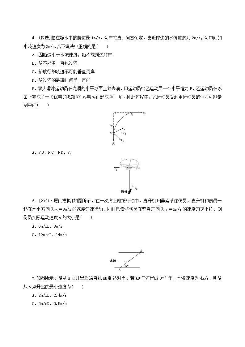 高考物理一轮复习课时作业11曲线运动运动的合成与分解含答案02