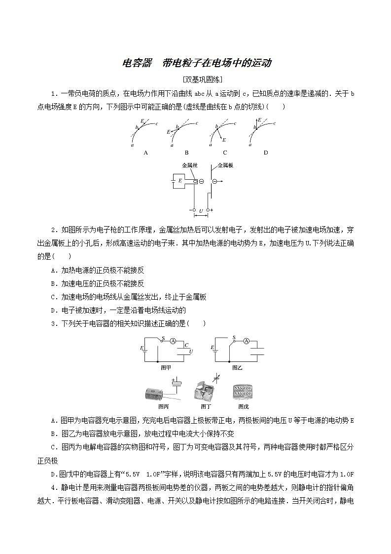 高考物理一轮复习课时作业25电容器带电粒子在电场中的运动含答案01