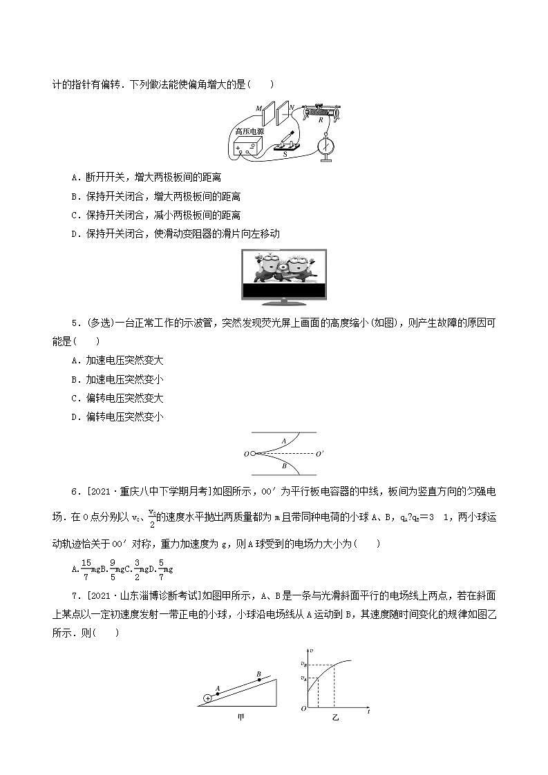 高考物理一轮复习课时作业25电容器带电粒子在电场中的运动含答案02