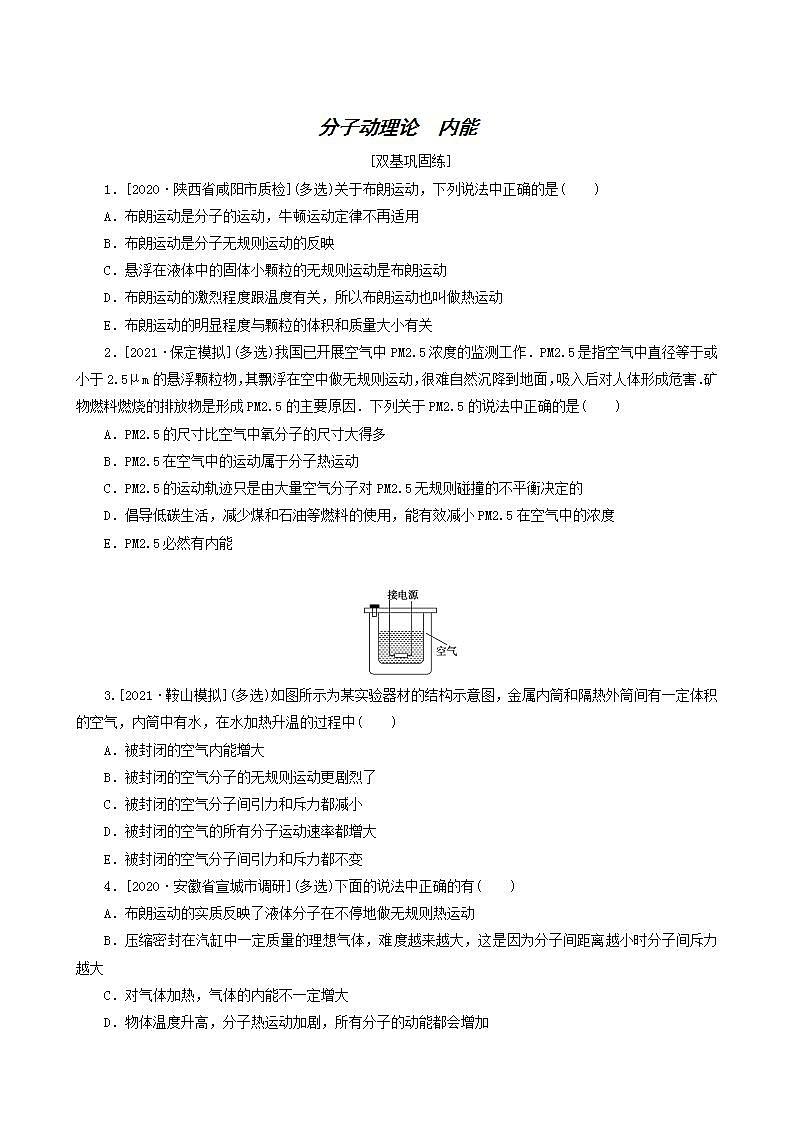 高考物理一輪復(fù)習(xí)課時(shí)作業(yè)41分子動(dòng)理論內(nèi)能含答案第1頁(yè)