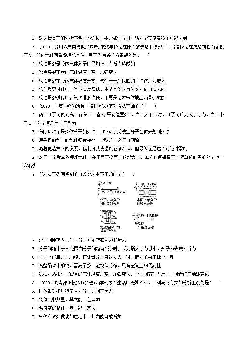 高考物理一輪復(fù)習(xí)課時(shí)作業(yè)41分子動(dòng)理論內(nèi)能含答案第2頁(yè)