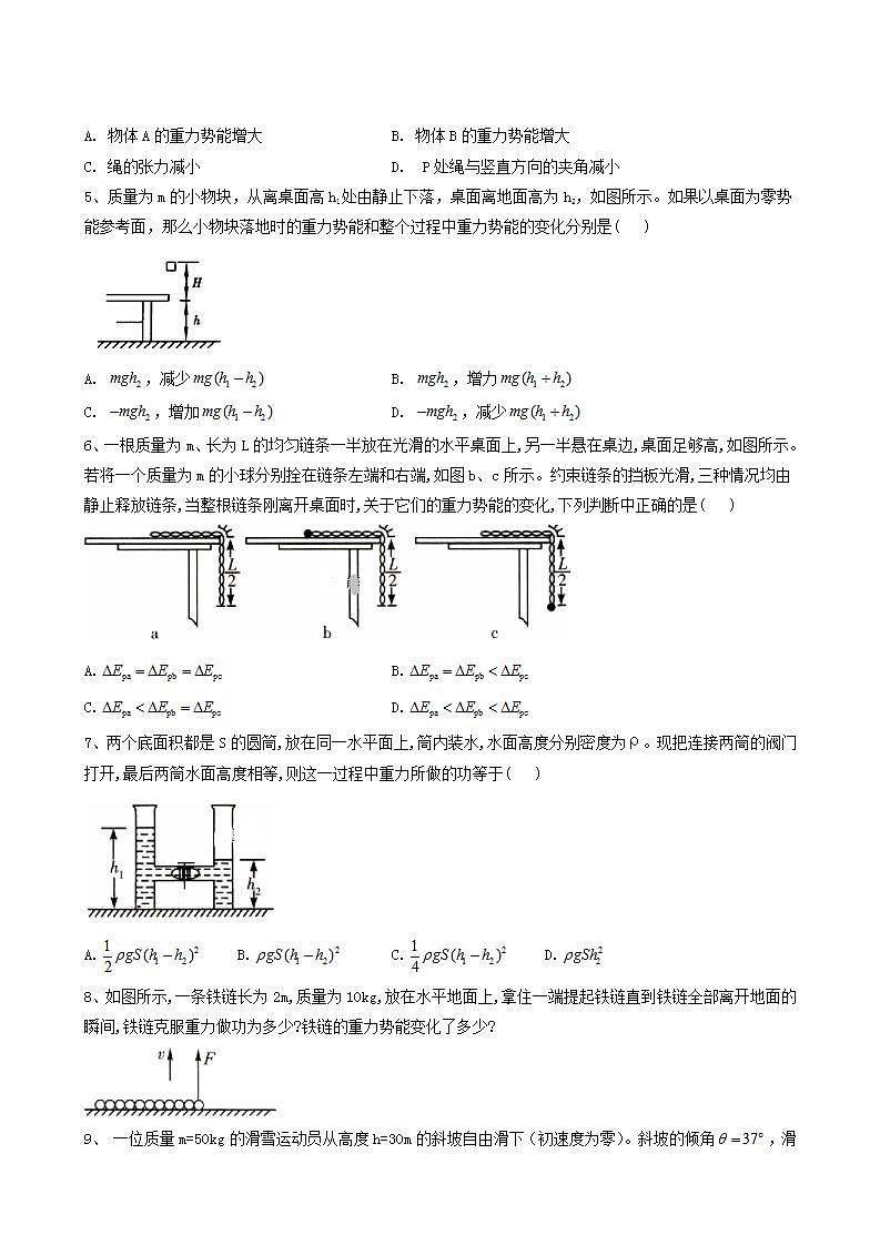 人教版(2019)高中物理必修第二册同步学典15重力势能含答案 试卷02