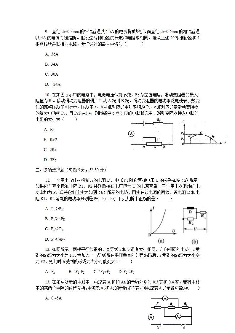 2021届上海华育中学物理中考自招专题—电磁学测试   含简答03