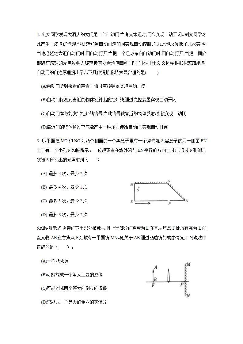 2021届上海华育中学物理中考自招专题—光学测试 含简答02