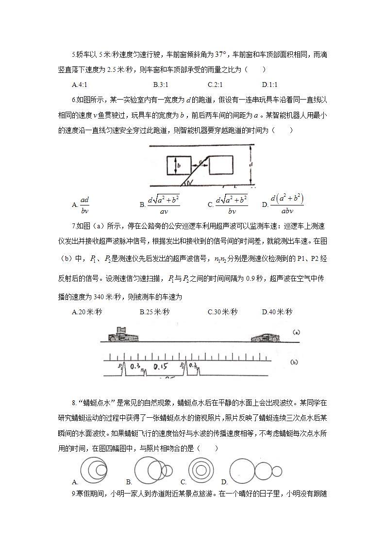 2021届上海华育中学物理中考自招专题—运动学测试 含简答02