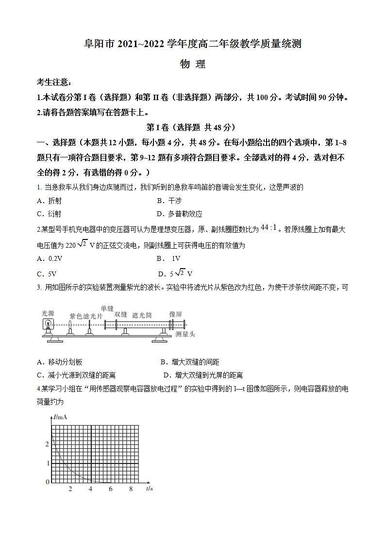 安徽省阜阳市2021-2022学年高二第二学期教学质量统测物理试题(含答案)01