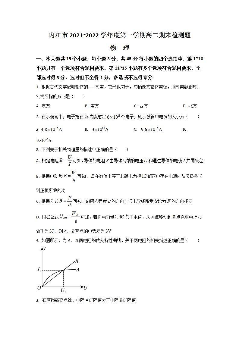 2021-2022学年四川省内江市高二上学期期末检测物理试题第1页