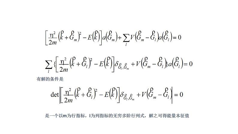 2021-2022学年高二物理竞赛课件:能带结构第4页