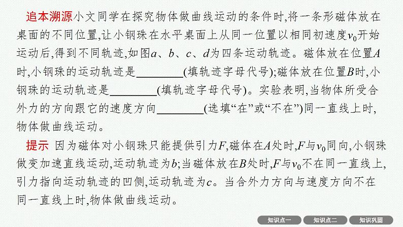 2023高考物理人教A版(2019)大一轮复习--4.1 曲线运动 运动的合成与分解(课件)07