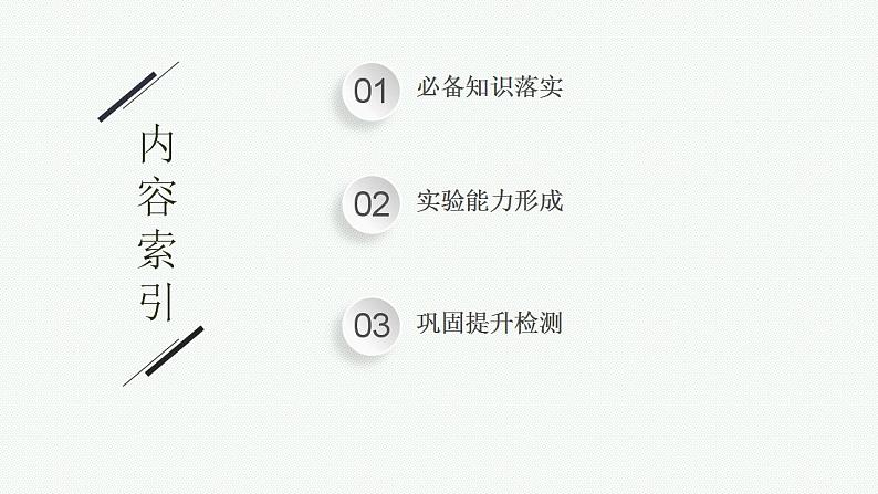 2023高考物理人教A版(2019)大一轮复习--第8章 电路与电能 实验12 练习使用多用电表(课件)第2页