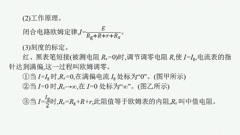2023高考物理人教A版(2019)大一轮复习--第8章 电路与电能 实验12 练习使用多用电表(课件)第7页