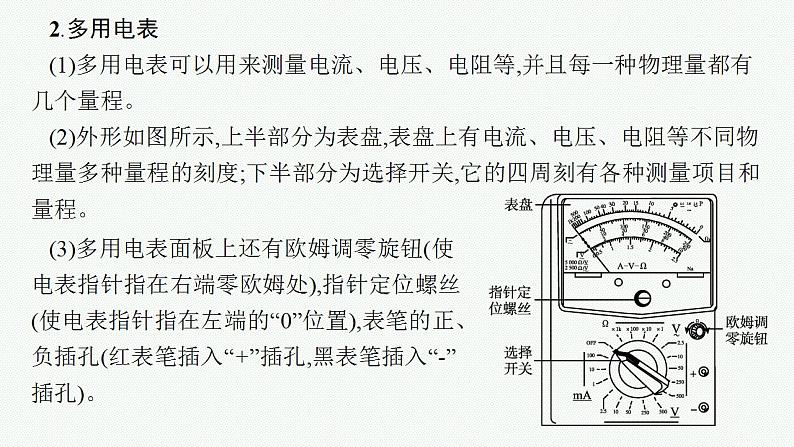 2023高考物理人教A版(2019)大一轮复习--第8章 电路与电能 实验12 练习使用多用电表(课件)第8页