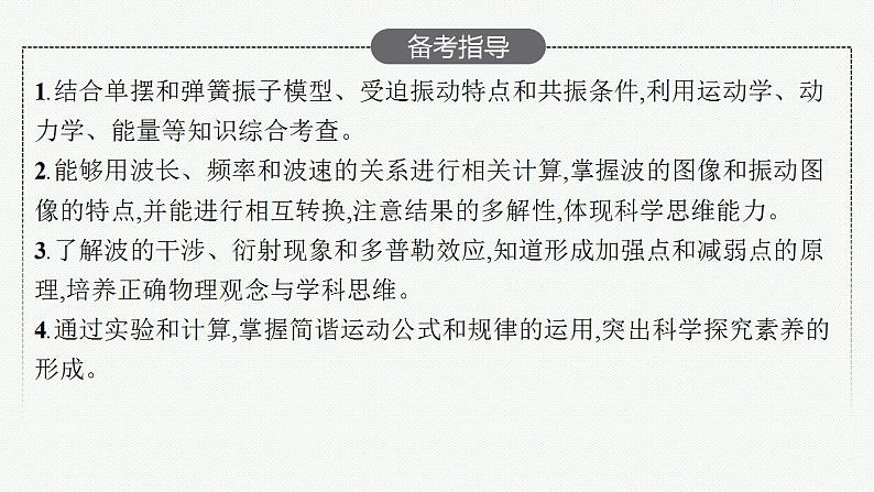 2023高考物理人教A版(2019)大一轮复习--9.1 机械振动(课件)第3页