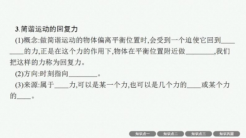 2023高考物理人教A版(2019)大一轮复习--9.1 机械振动(课件)第7页