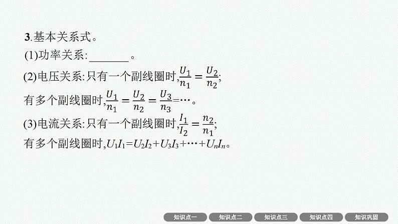 2023高考物理人教A版(2019)大一轮复习--13.2 变压器 电能的输送 电磁振荡与电磁波(课件)第5页