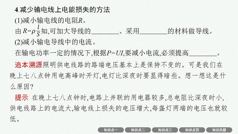 2023高考物理人教A版(2019)大一轮复习--13.2 变压器 电能的输送 电磁振荡与电磁波(课件)第8页