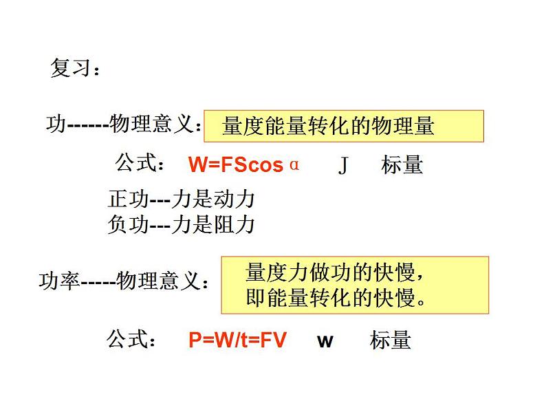 高中物理必修二《2 重力势能》集体备课课件第2页